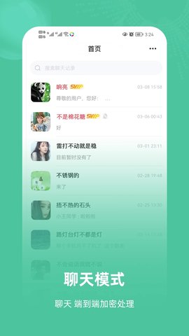 飞语App 1.0.26 安卓版2