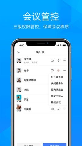 飞语会议App 3.0.12 安卓版2