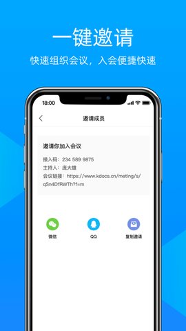 飞语会议App 3.0.12 安卓版1