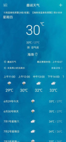 鑫诚天气App 1.0.8 安卓版4