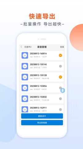 录音达人App下载 2.0.1.0 安卓版2