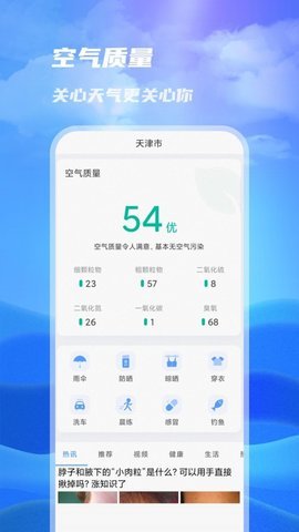 一号天气App 1.0.0 安卓版2