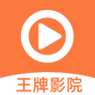 王牌影院免费追剧app 1.3.8.1 安卓版