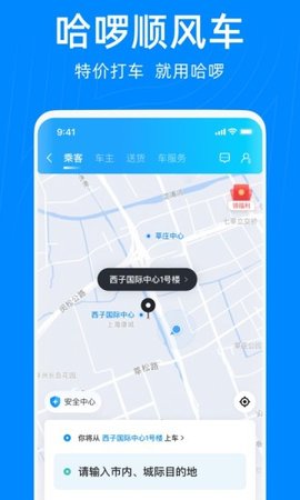 哈啰出行app 6.45.2 安卓版3