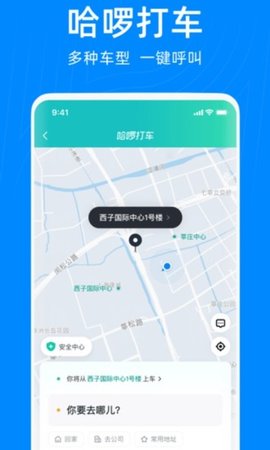 哈啰出行app 6.45.2 安卓版2