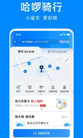 哈啰出行app 6.45.2 安卓版4