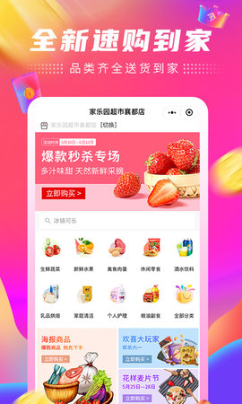 家乐园速购app 5.8.04 安卓版3