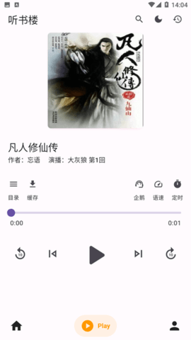 听书楼有声小说App 0.8.8 手机版1