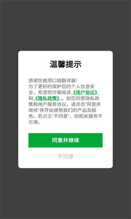 口袋翻译器App 1.0.0 安卓版2