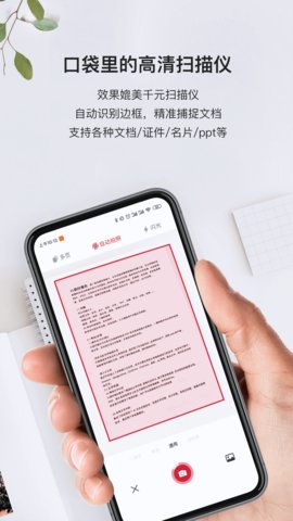 口袋扫描仪官方app 3.4.0 安卓版1