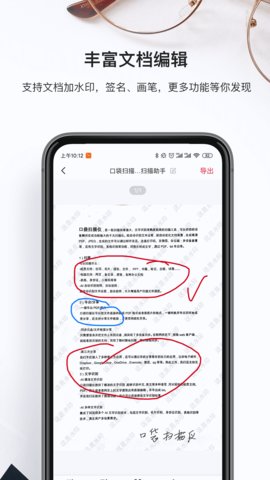 口袋扫描仪官方app 3.4.0 安卓版4