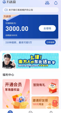 万达贷app客户端 2.9.3 安卓版2