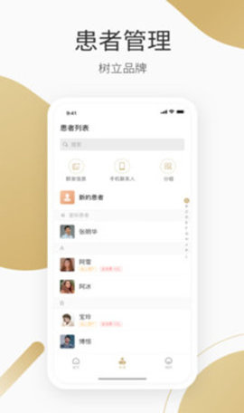 良医在线APP 5.7.3 安卓版1