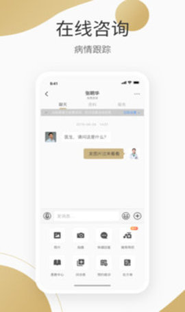 良医在线APP 5.7.3 安卓版2