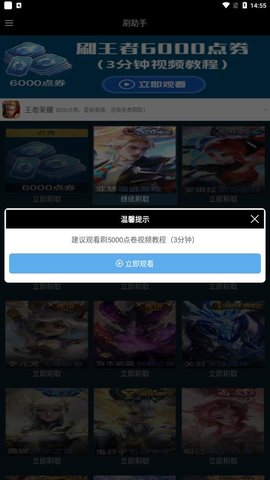 王者荣耀修改器免费版下载 5.0.0 最新版1