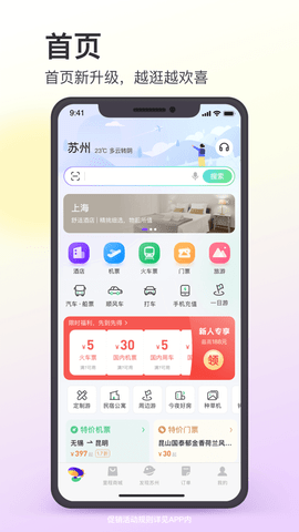 同程旅行app 10.6.5.1 安卓版4