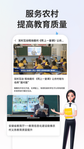 智慧中小学人教版2023 6.7.8 安卓版2