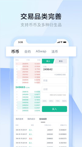 安银AEX交易所 3.36.4 安卓版4