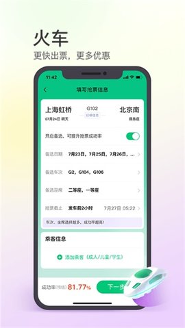 同程旅游app 10.6.5.1 安卓版3