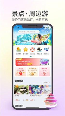 同程旅游app 10.6.5.1 安卓版4