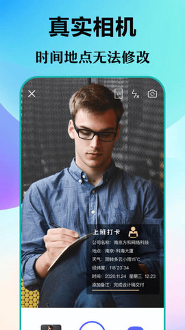 经纬打卡相机 3.1.101 安卓版2