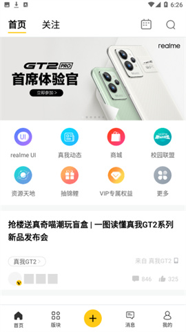 realme社区APP 3.3.1 安卓版1