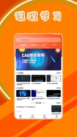 CAD制图学习App 1.1 安卓版3