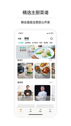 苏泊尔食谱app 2.5.1 安卓版2