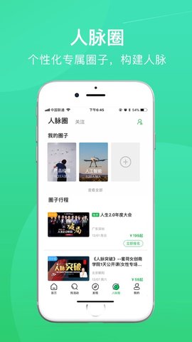 活动行app 7.9.9 安卓版1