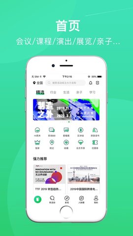 活动行app 7.9.9 安卓版4