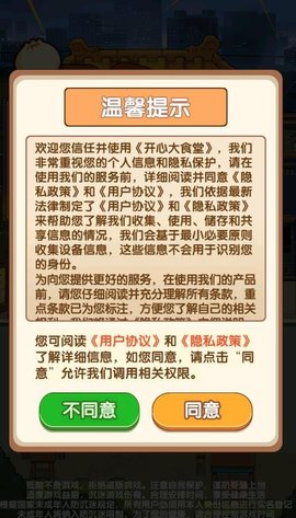 开心大食堂游戏 1.0.02 安卓版1