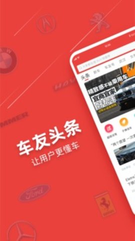 车友头条app 5.4.12 安卓版1