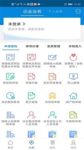 广东税务APP官方下载 2.38.0 安卓版2