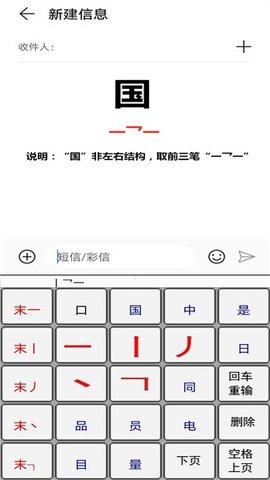 二型码笔画输入法App 2.0 安卓版1