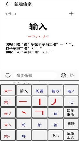 二型码笔画输入法App 2.0 安卓版2