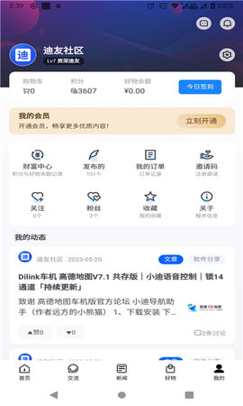 迪友社区App 1.2 安卓版2