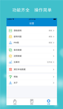 闪灵密保App 2.3.0.2 安卓版