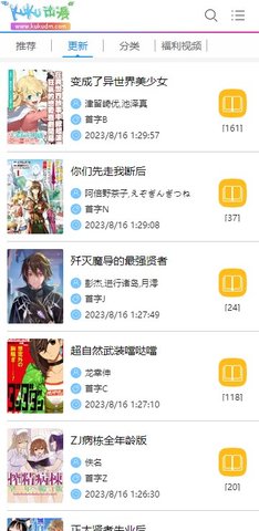 酷酷漫画去广告版 1.0.4 安卓版2