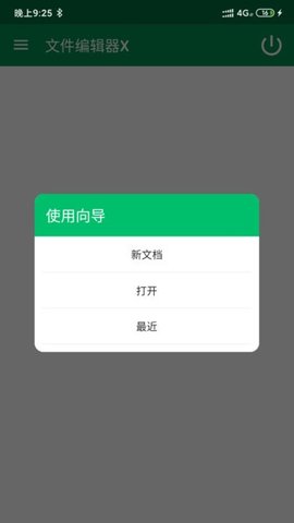 文件编辑器x软件 1.5.1 安卓版2