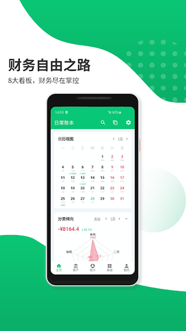 薄荷记账APP 10.2.3 安卓版1