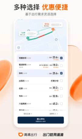 滴滴出行乘客app 6.6.12 安卓版3