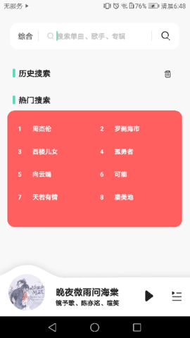 黄金音乐 1.6 安卓版4