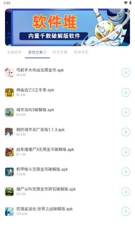 软件堆App 1.0 安卓版2