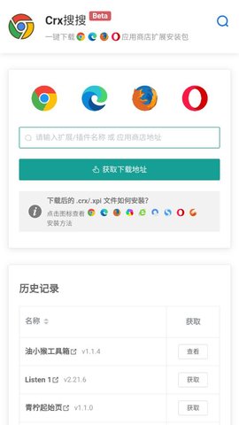 crx搜搜App 2.0 安卓版3