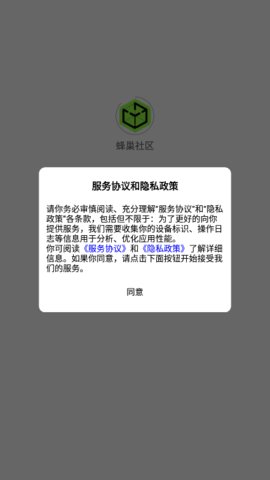 蜂巢社区App 2.0.5 安卓版4