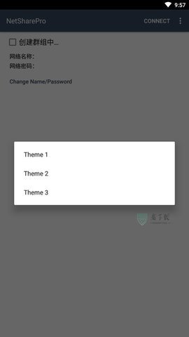 NetShare 2.12 安卓版3