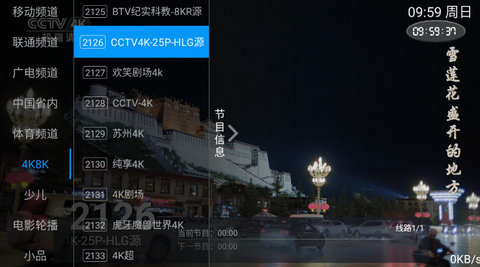 快直播TV版 5.3 最新版3