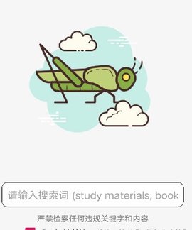 沙虫搜App 1.6.8 安卓版2