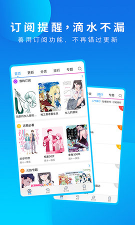 动漫之家app 3.8.7 安卓版1