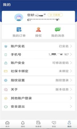 陕西养老保险年检App 2.1.75 安卓版2